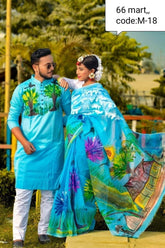 কাপল সেট শাড়ি এবং পাঞ্জাবি